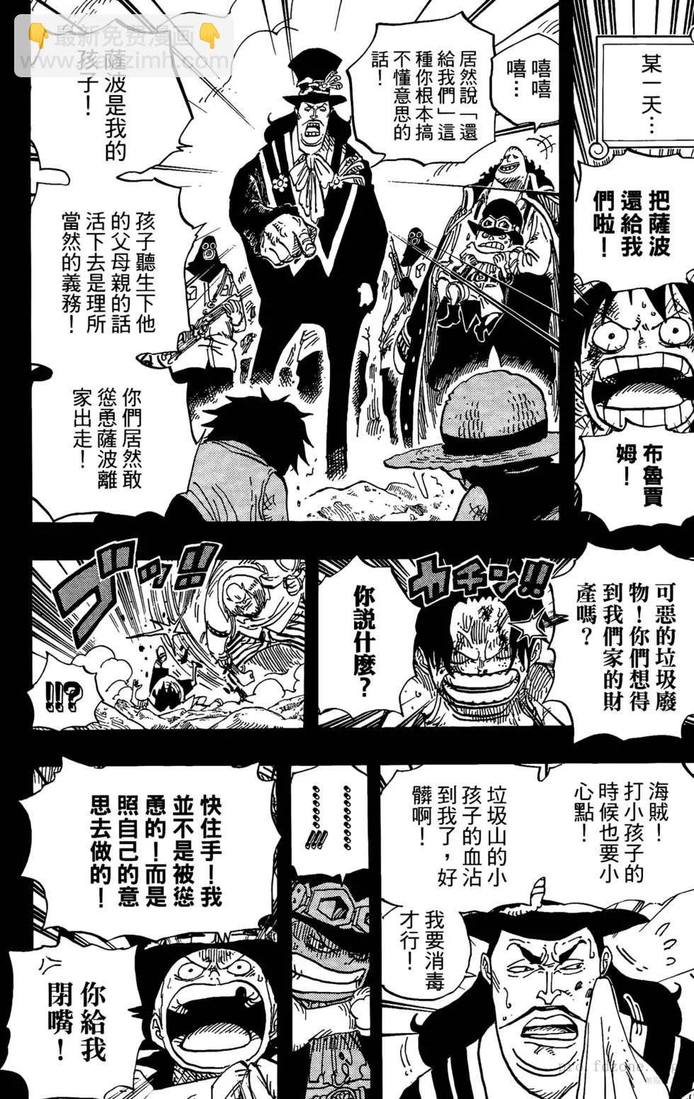 🍖ONE PIECE航海王 第60卷 第23页