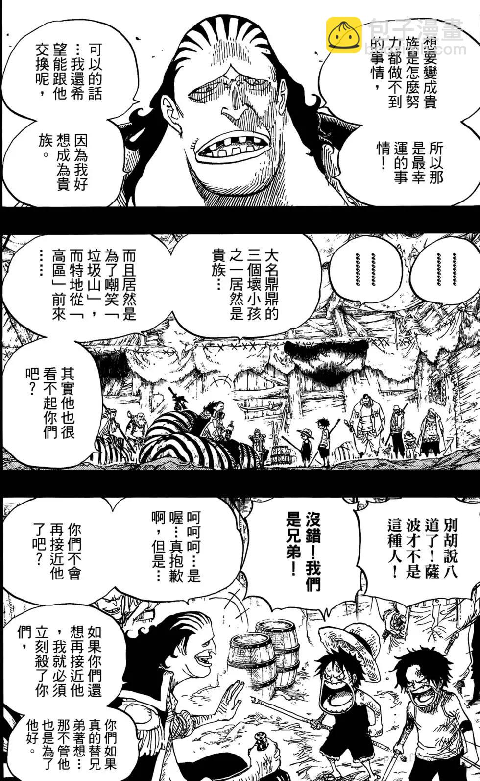 🍖ONE PIECE航海王 第60卷 第27页