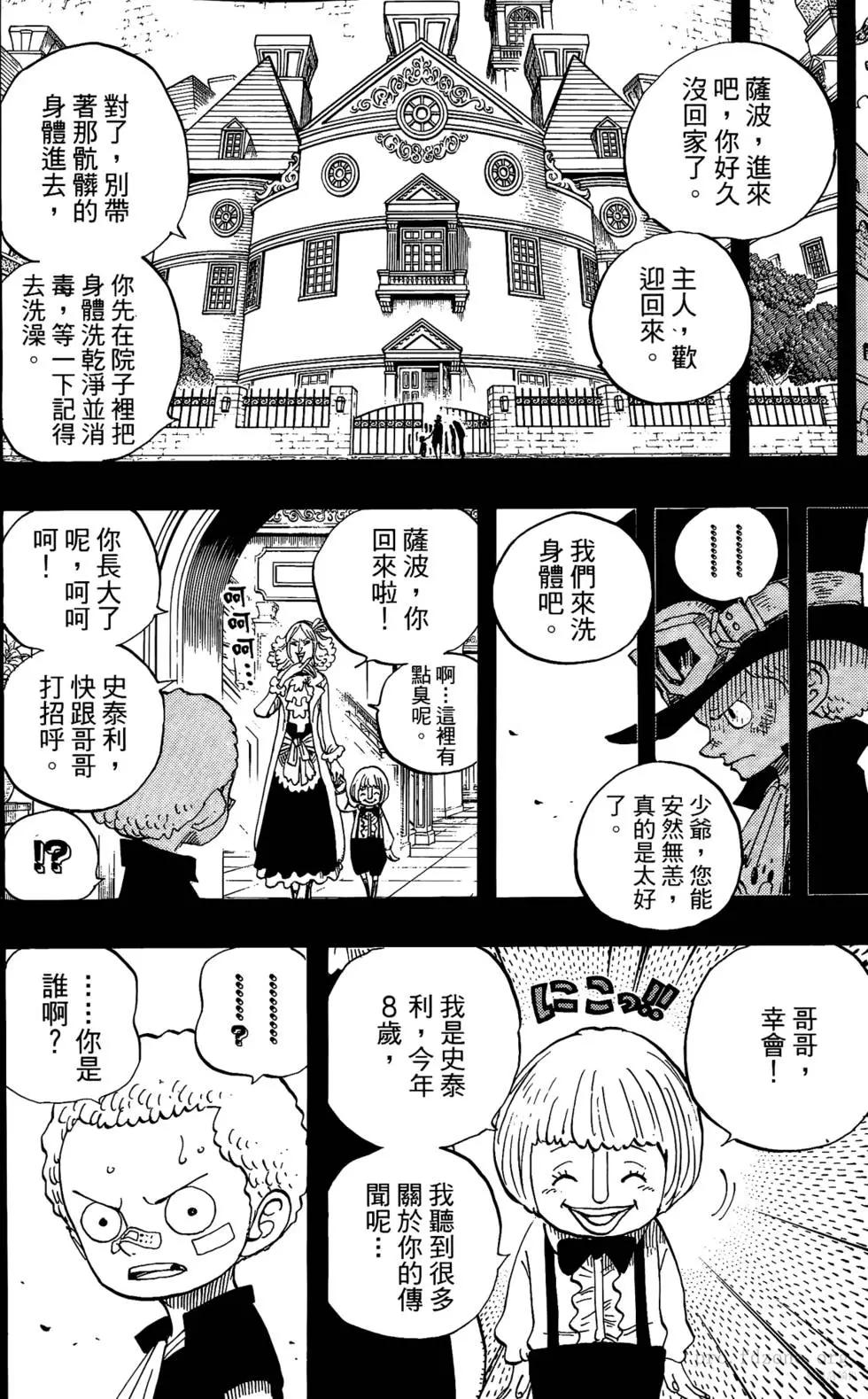 🍖ONE PIECE航海王 第60卷 第31页