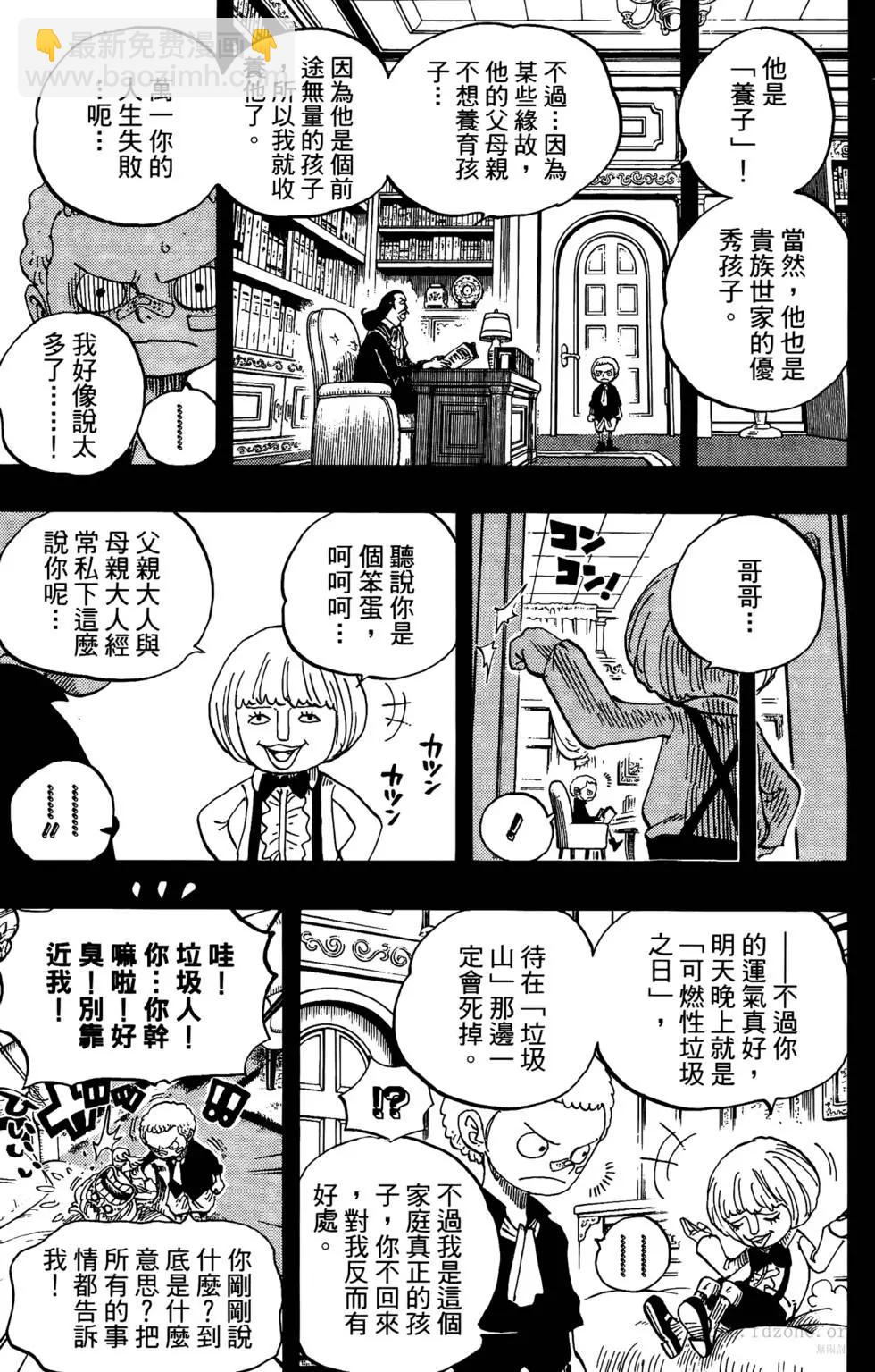 🍖ONE PIECE航海王 第60卷 第32页