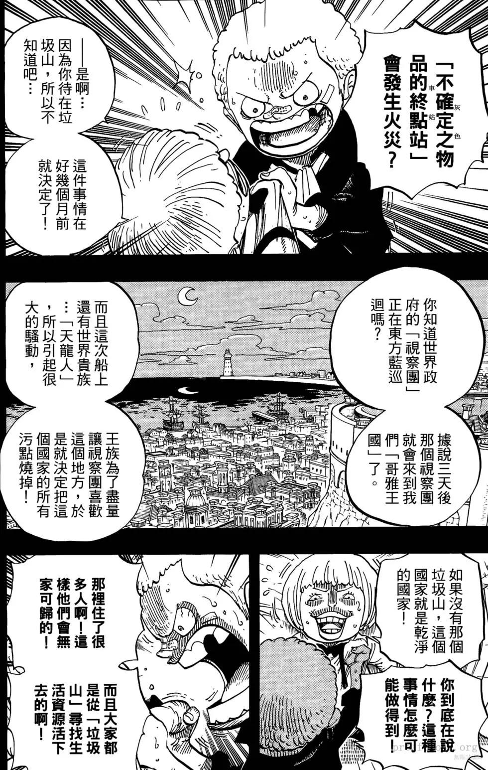 🍖ONE PIECE航海王 第60卷 第33页