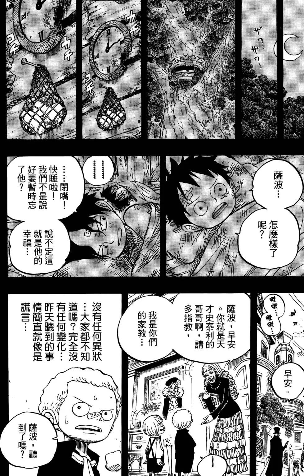🍖ONE PIECE航海王 第60卷 第35页