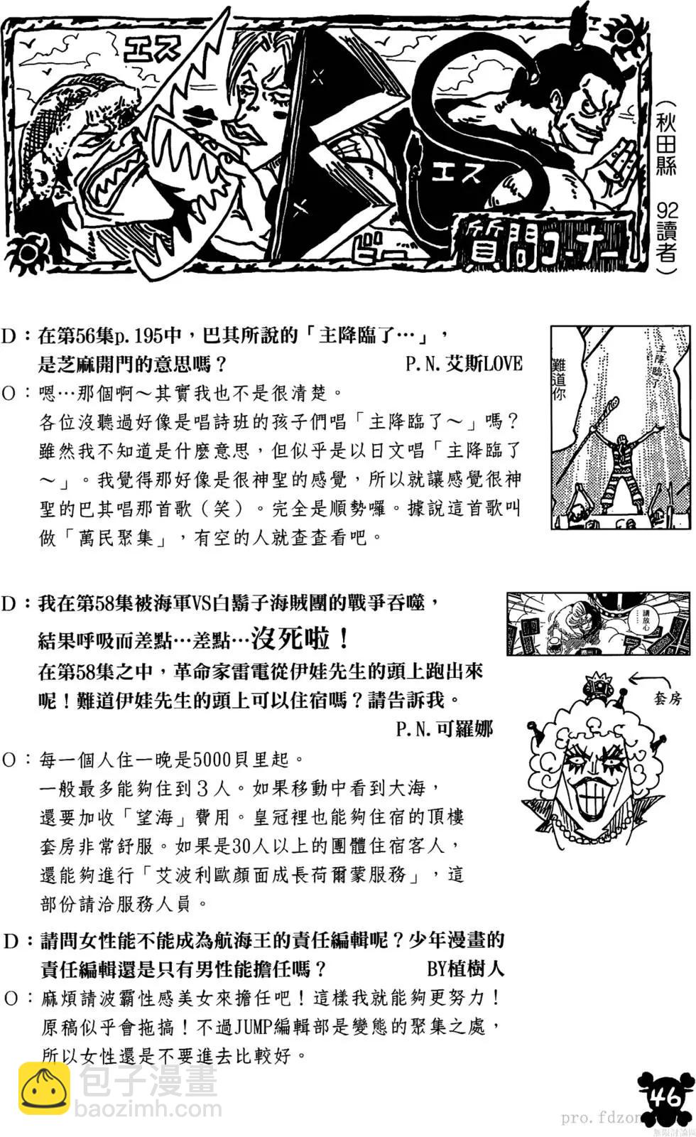 🍖ONE PIECE航海王 第60卷 第45页