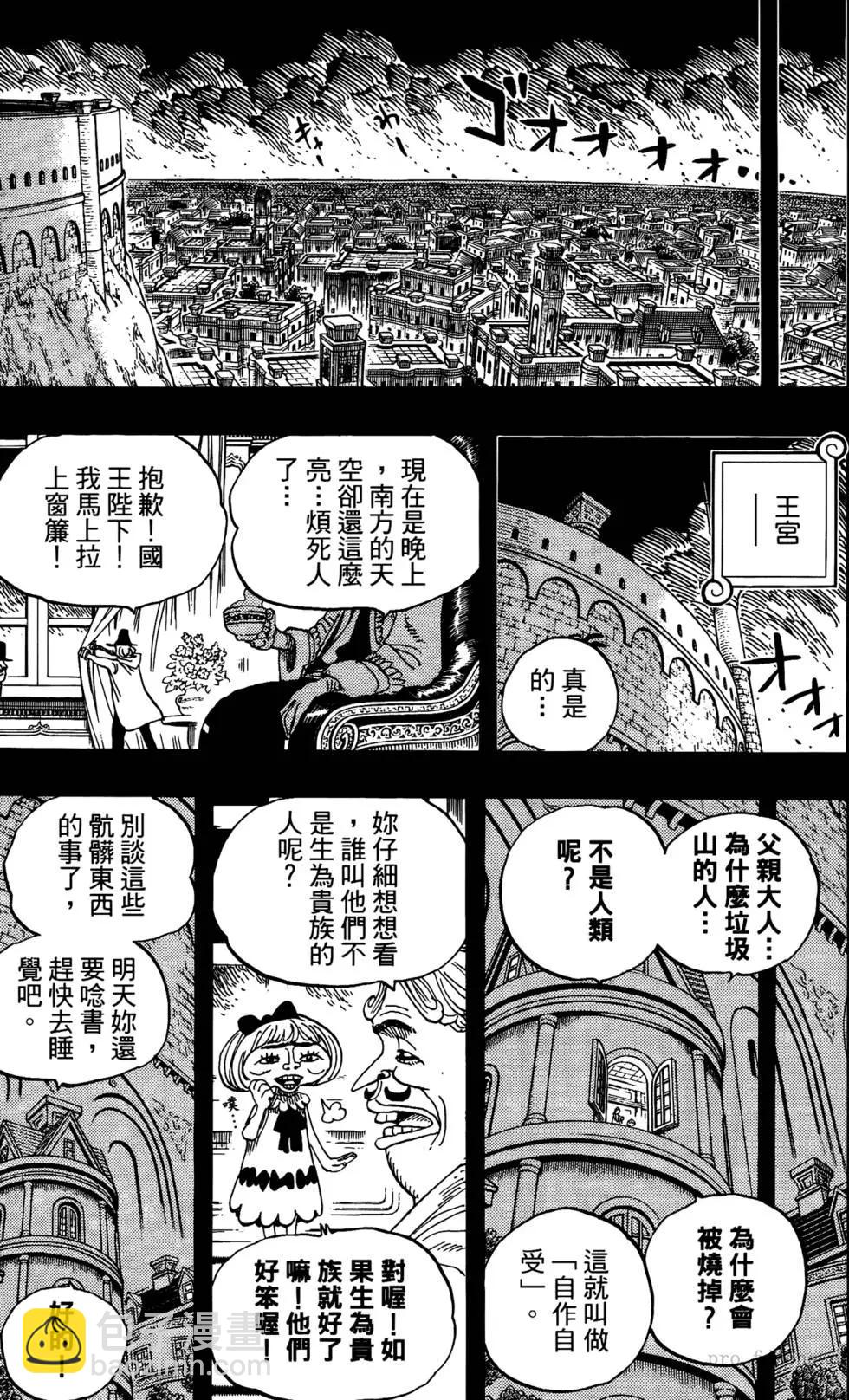 🍖ONE PIECE航海王 第60卷 第48页