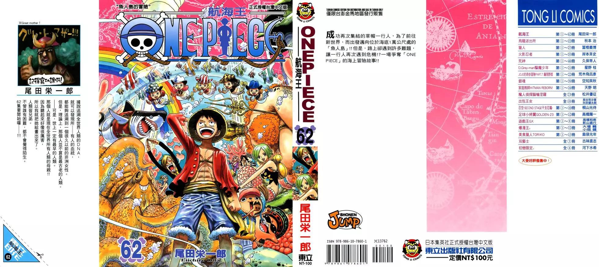 🍖ONE PIECE航海王 第62卷 第1页