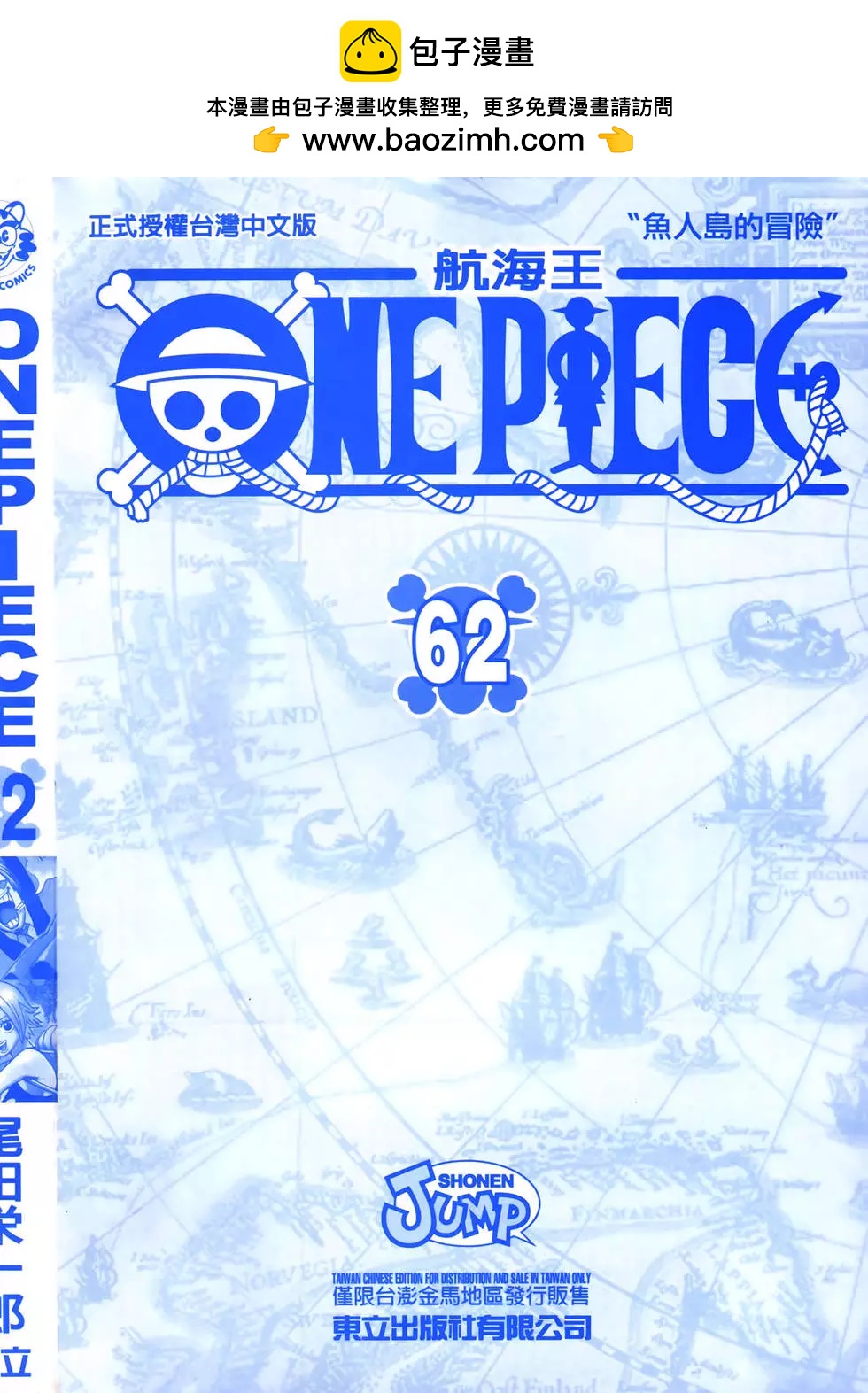 🍖ONE PIECE航海王 第62卷 第2页