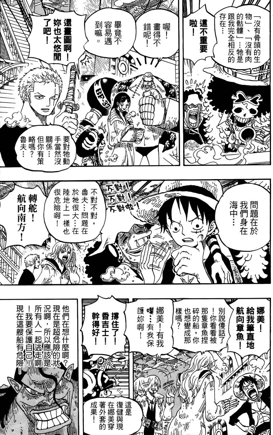 🍖ONE PIECE航海王 第62卷 第32页