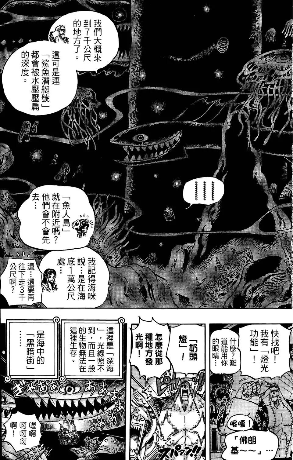 🍖ONE PIECE航海王 第62卷 第48页