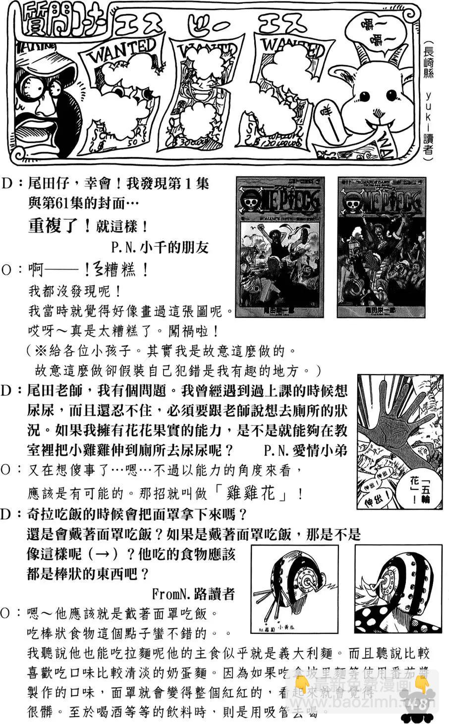 🍖ONE PIECE航海王 第62卷 第49页