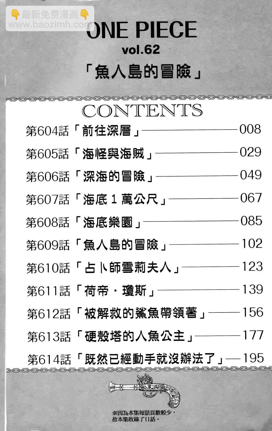 🍖ONE PIECE航海王 第62卷 第8页