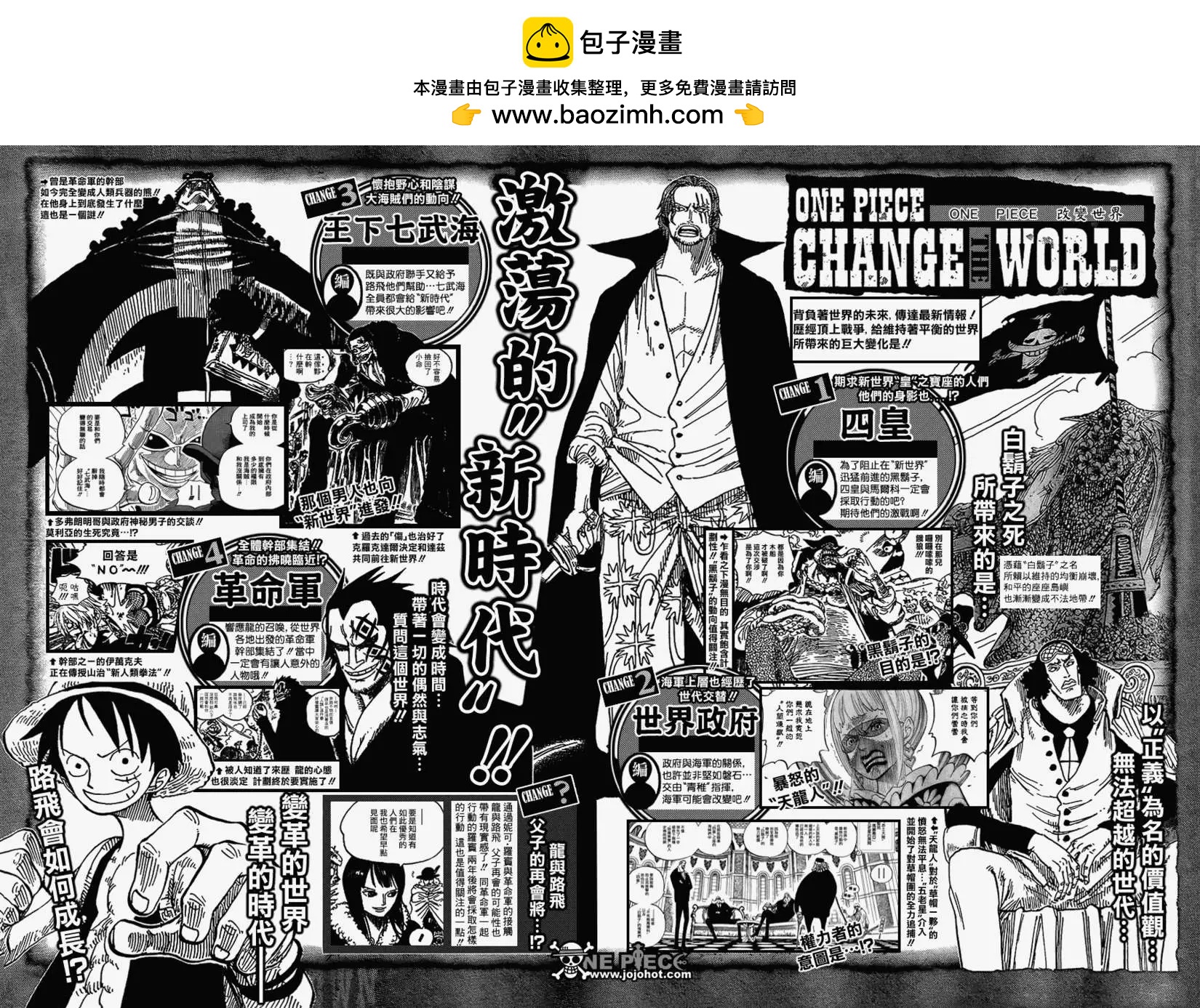 🍖ONE PIECE航海王 伟大的倒计时2 第2页