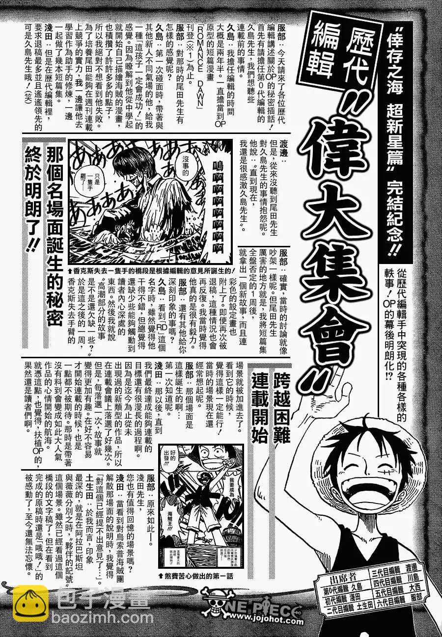 🍖ONE PIECE航海王 伟大的倒计时2 第3页