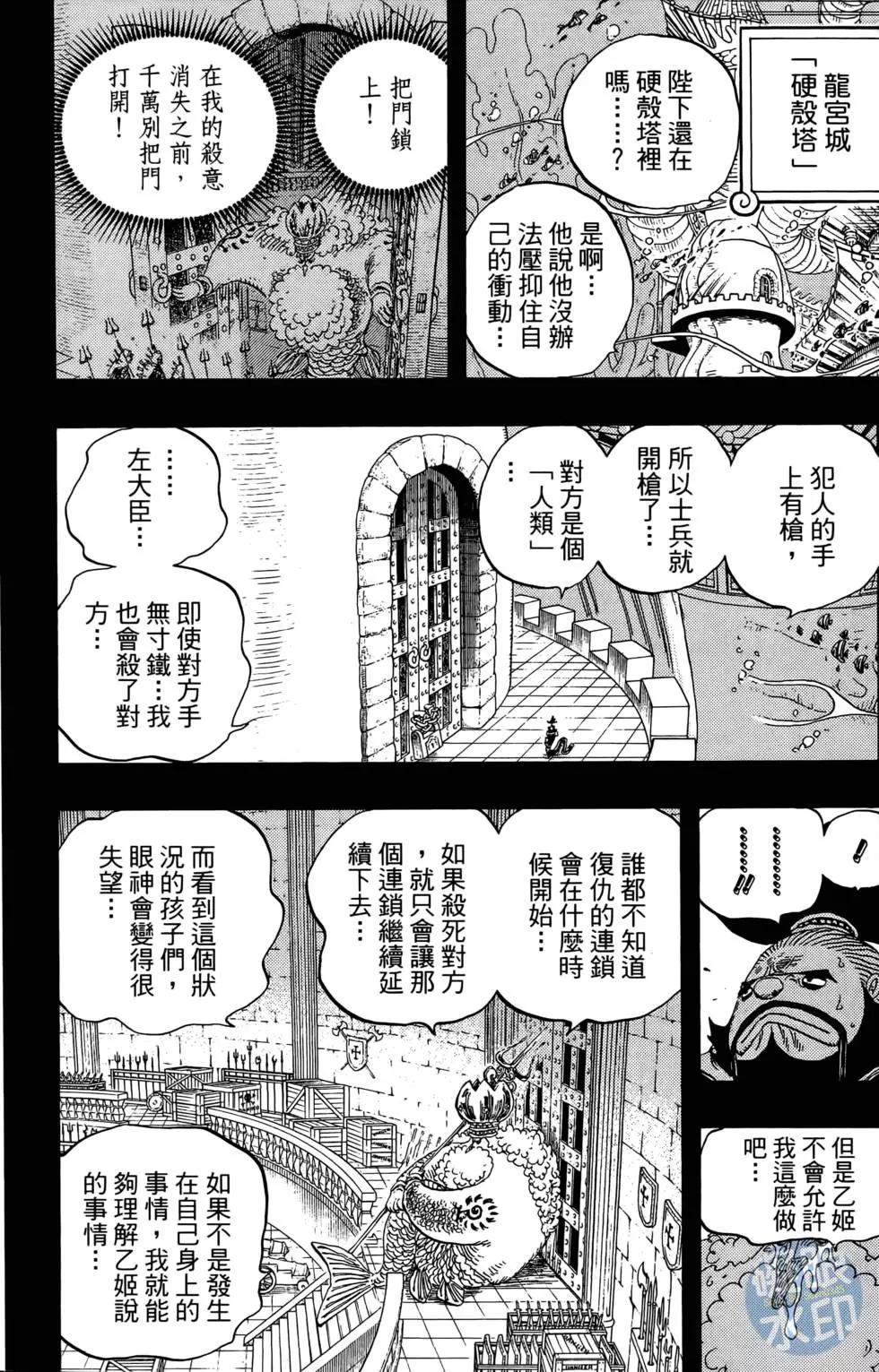 🍖ONE PIECE航海王 第64卷 第12页