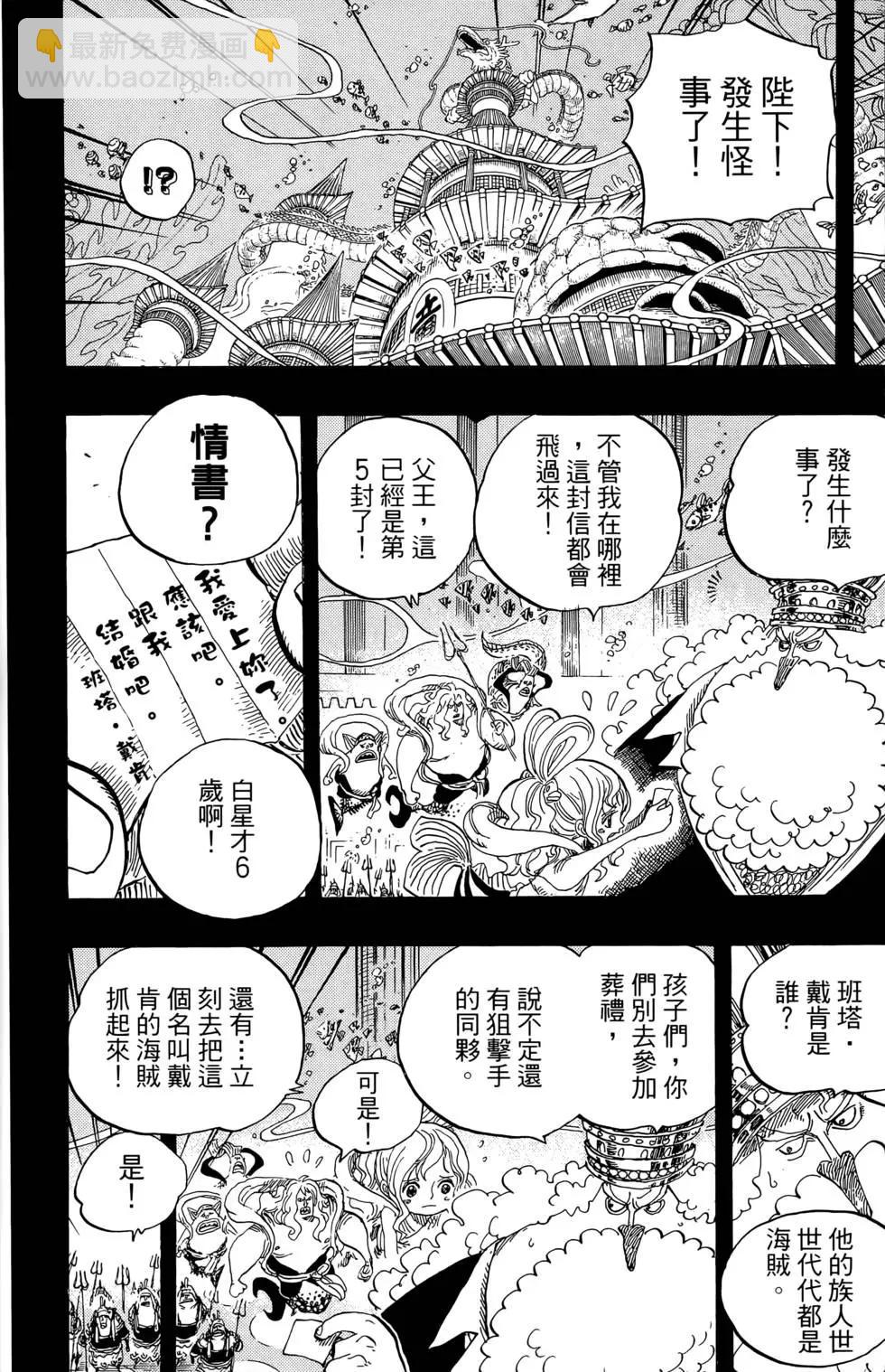 🍖ONE PIECE航海王 第64卷 第14页
