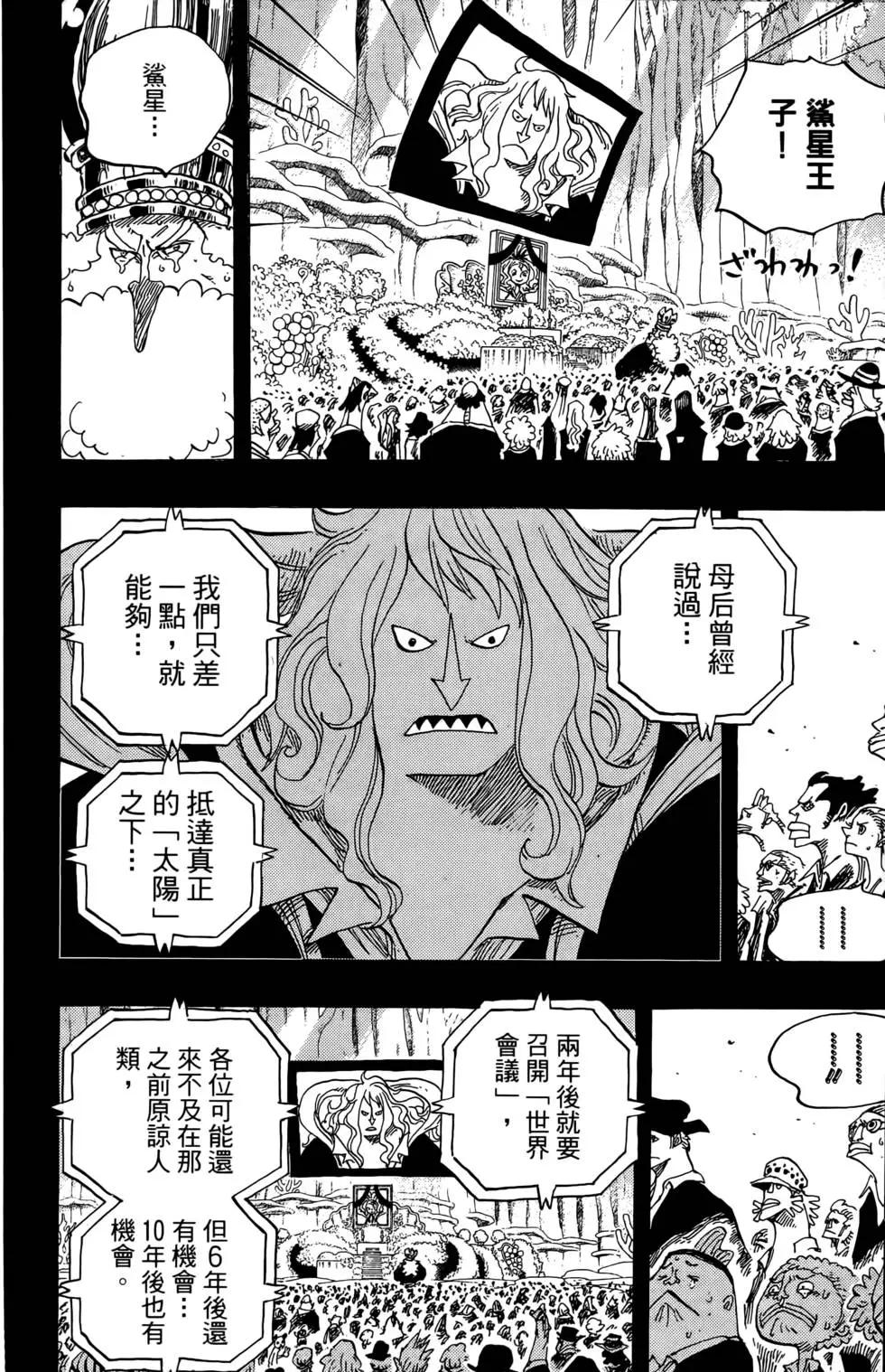 🍖ONE PIECE航海王 第64卷 第16页