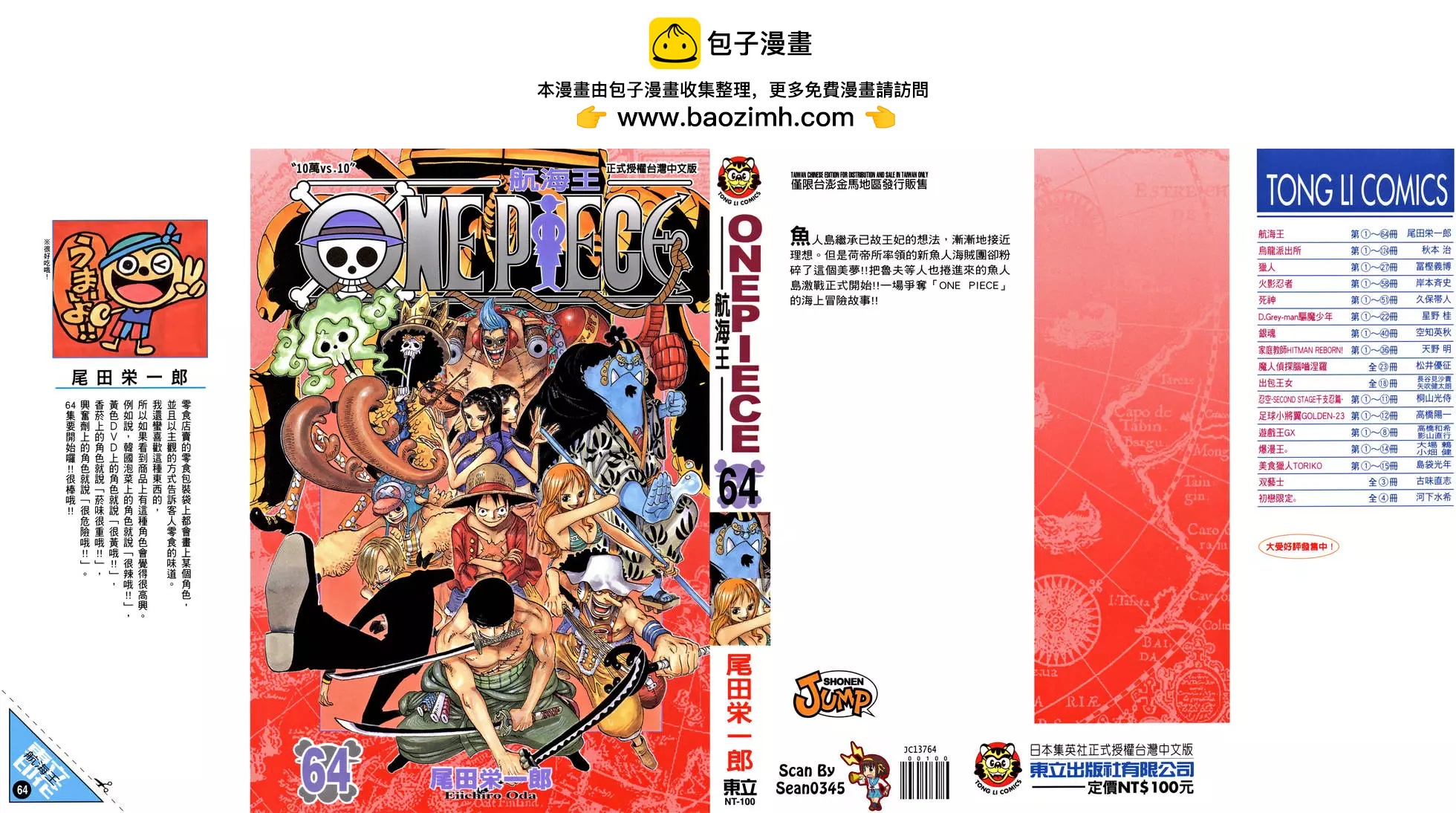 🍖ONE PIECE航海王 第64卷 第2页