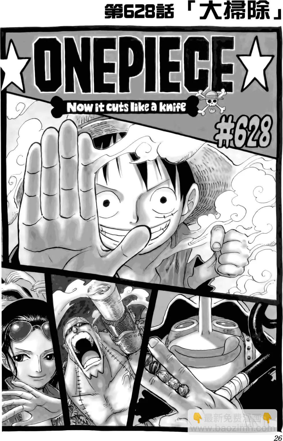🍖ONE PIECE航海王 第64卷 第26页