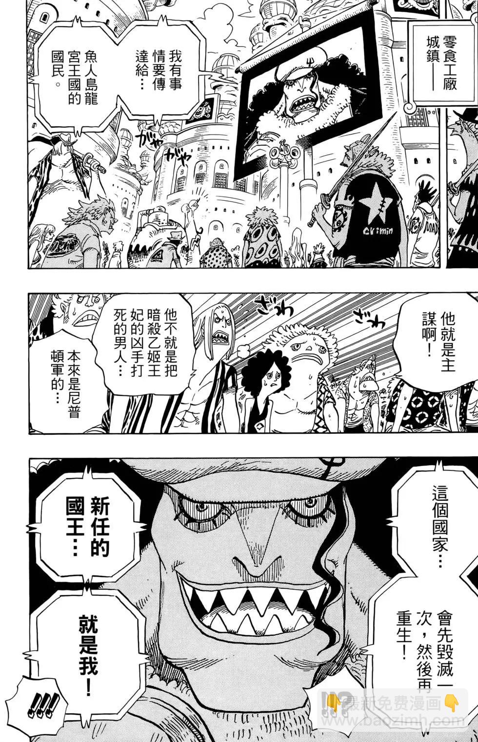 🍖ONE PIECE航海王 第64卷 第30页