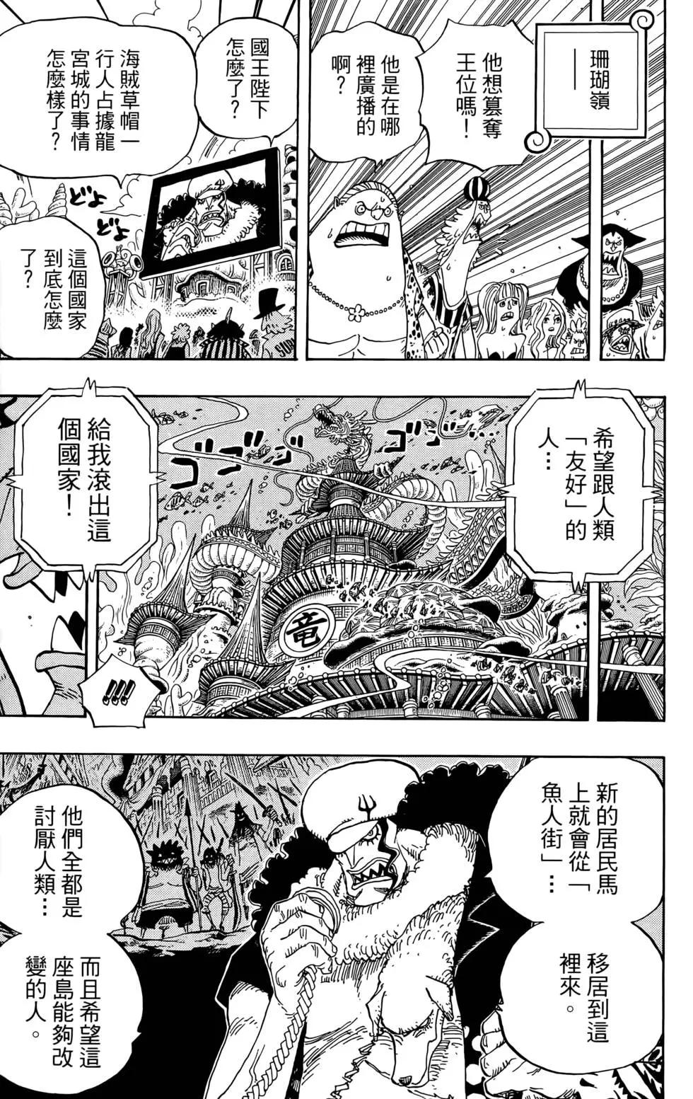 🍖ONE PIECE航海王 第64卷 第31页