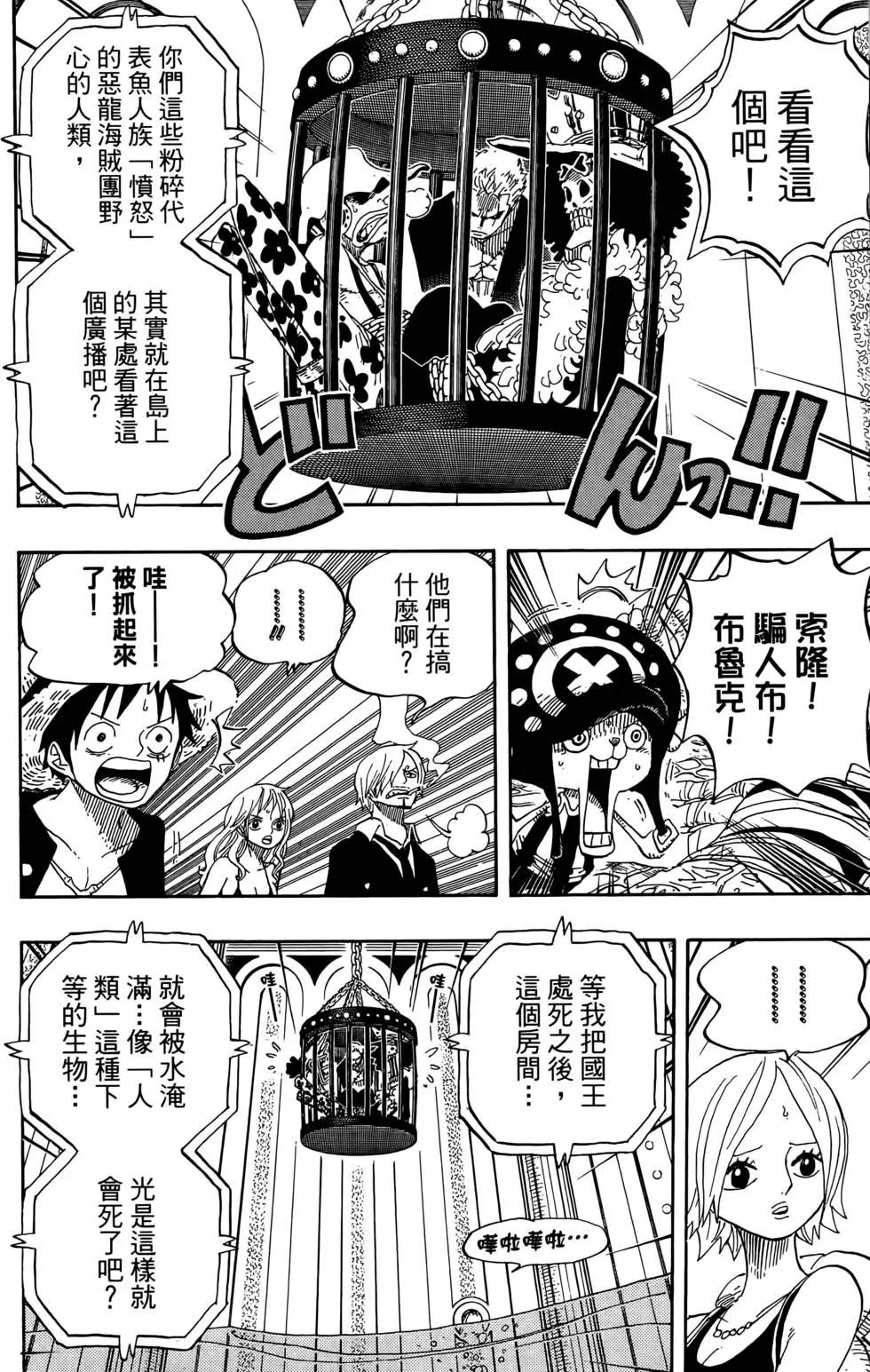 🍖ONE PIECE航海王 第64卷 第38页