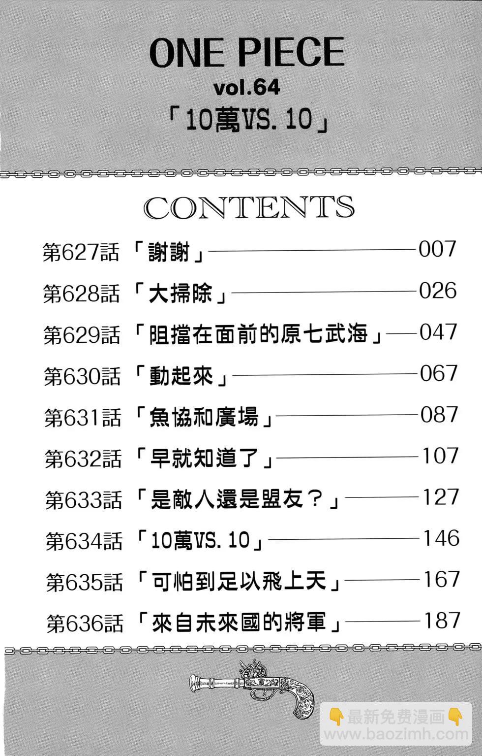🍖ONE PIECE航海王 第64卷 第6页