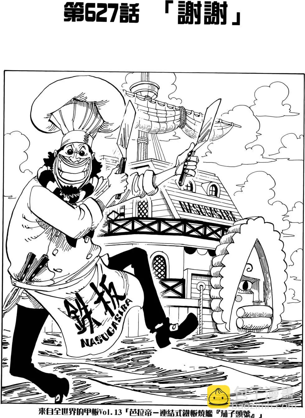 🍖ONE PIECE航海王 第64卷 第7页