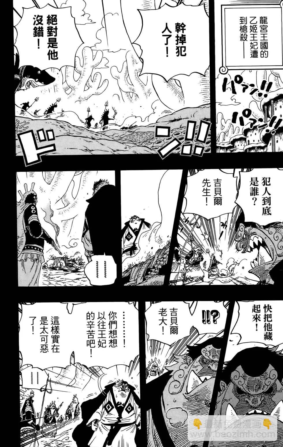 🍖ONE PIECE航海王 第64卷 第8页