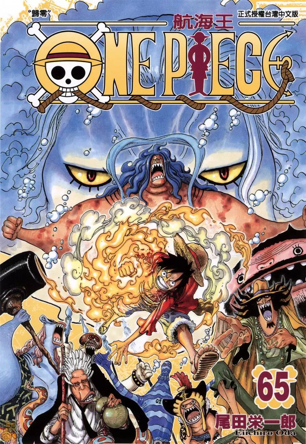 🍖ONE PIECE航海王 第65卷 第1页
