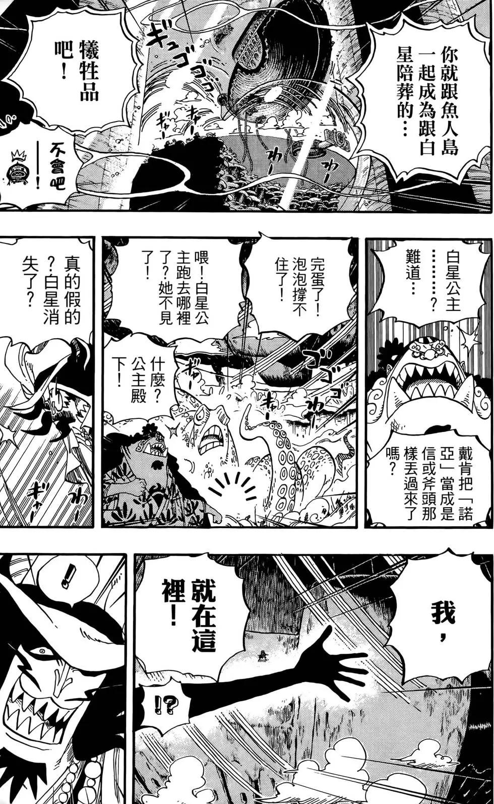 🍖ONE PIECE航海王 第65卷 第19页