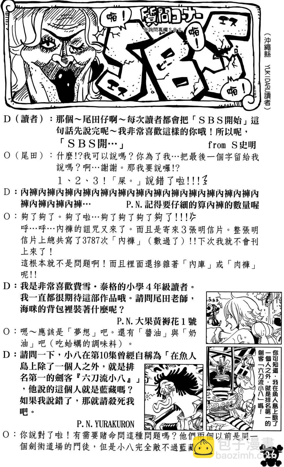 🍖ONE PIECE航海王 第65卷 第26页