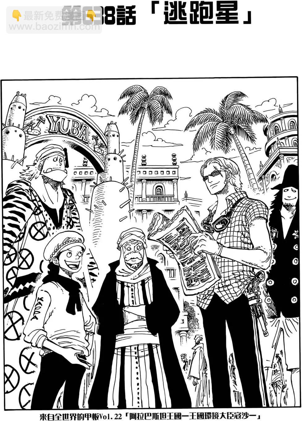 🍖ONE PIECE航海王 第65卷 第27页