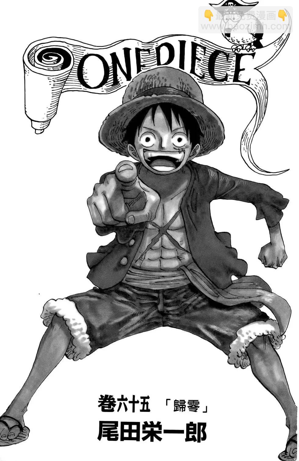 🍖ONE PIECE航海王 第65卷 第3页