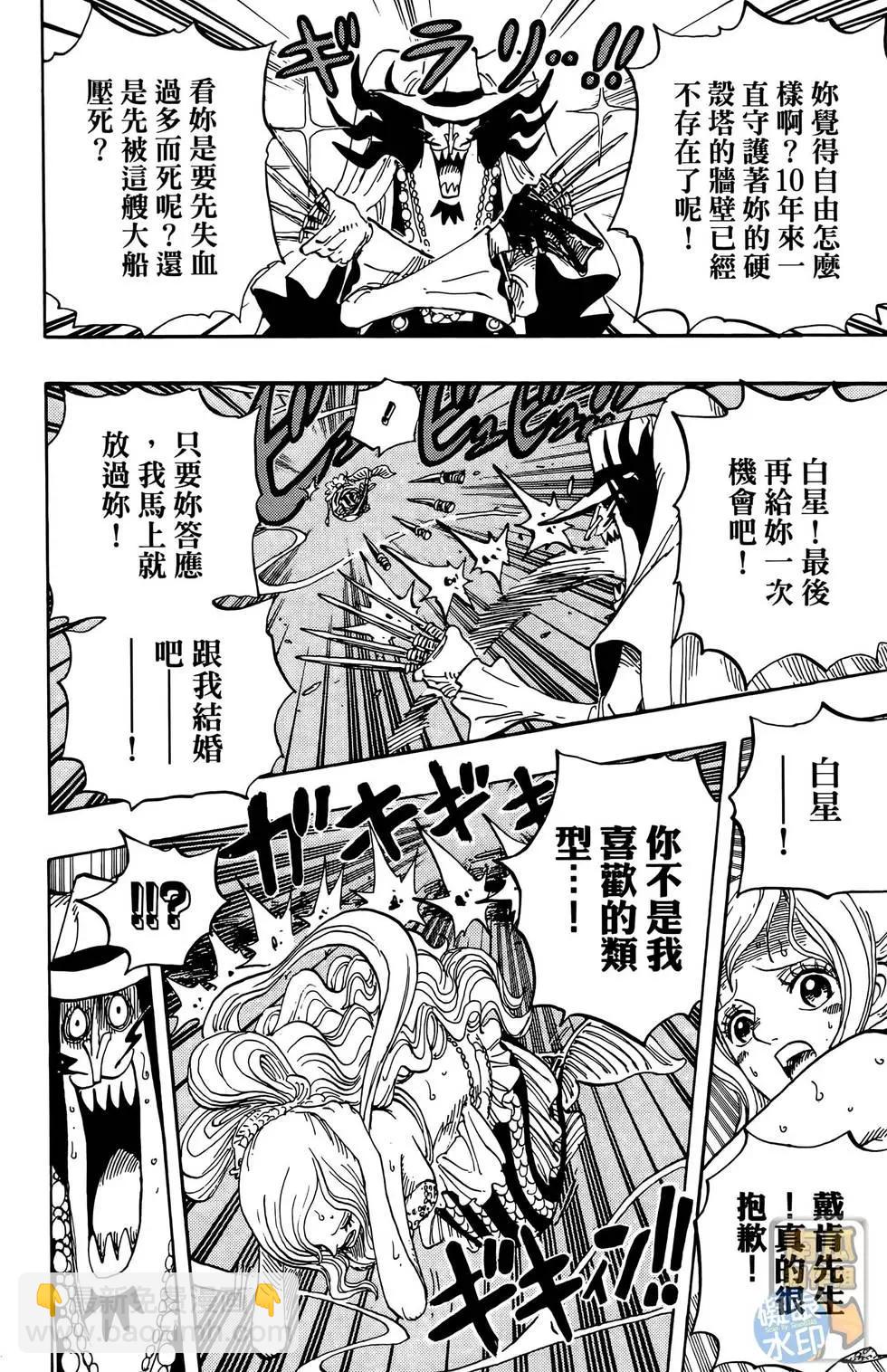 🍖ONE PIECE航海王 第65卷 第38页