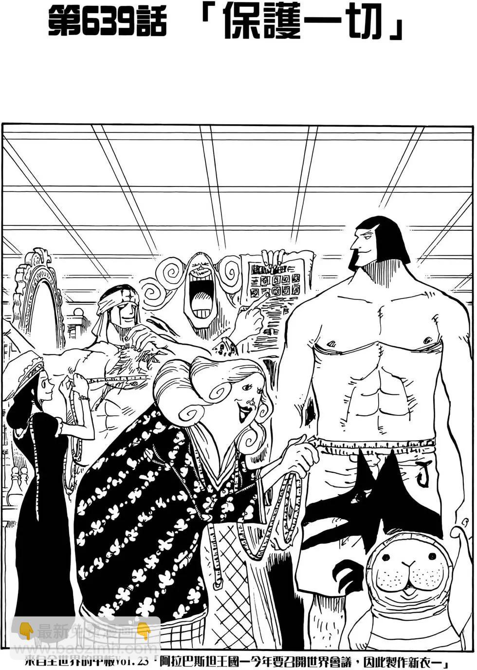 🍖ONE PIECE航海王 第65卷 第47页