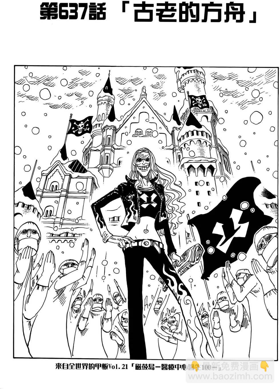 🍖ONE PIECE航海王 第65卷 第7页