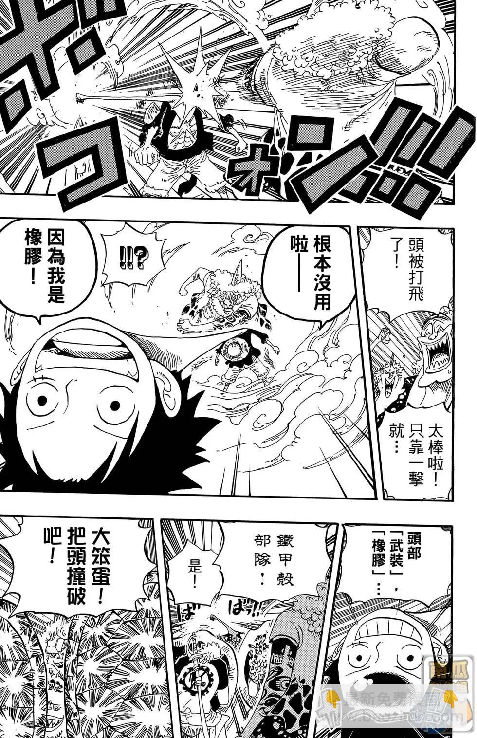 🍖ONE PIECE航海王 第65卷 第9页