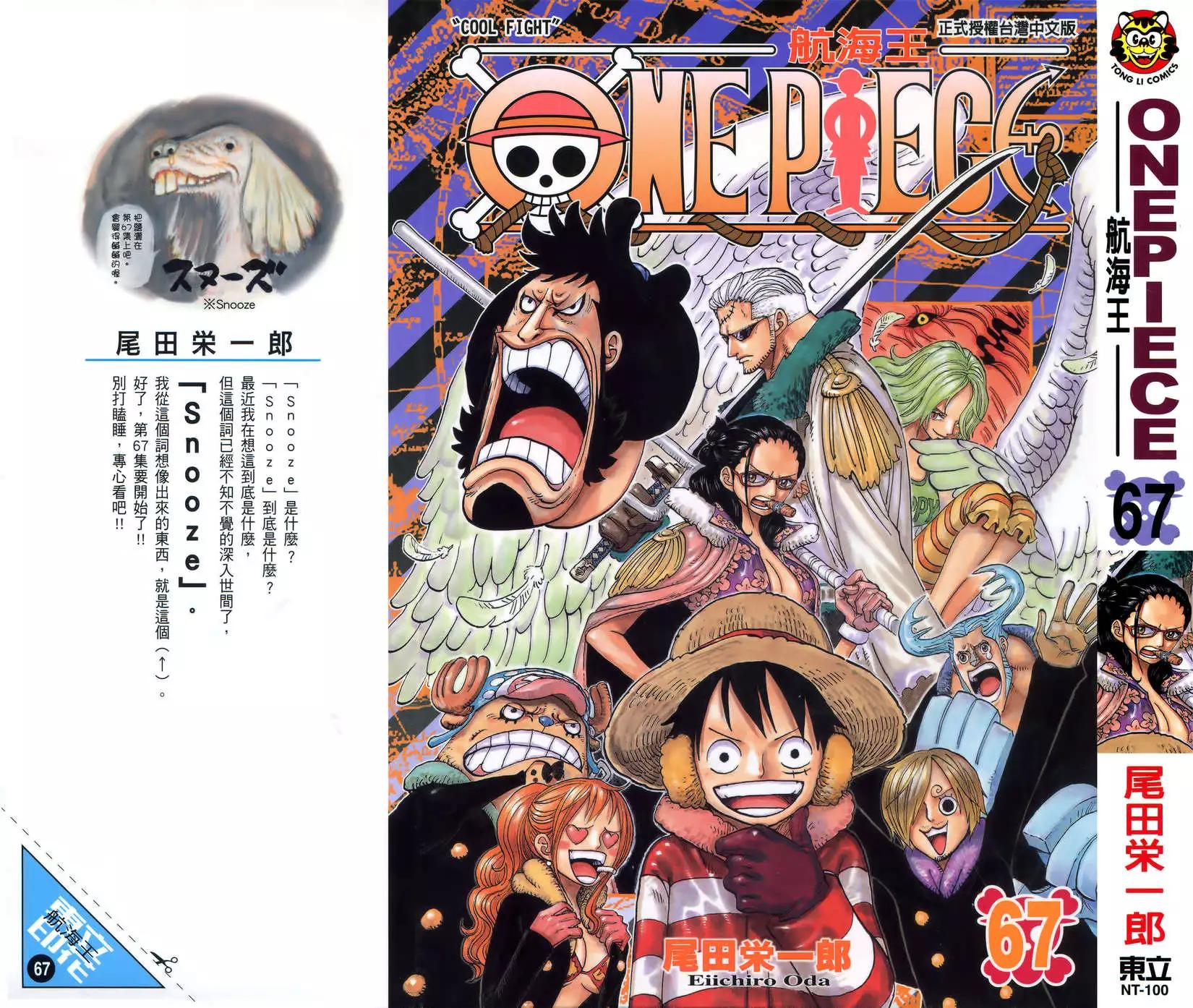 🍖ONE PIECE航海王 第67卷 第1页