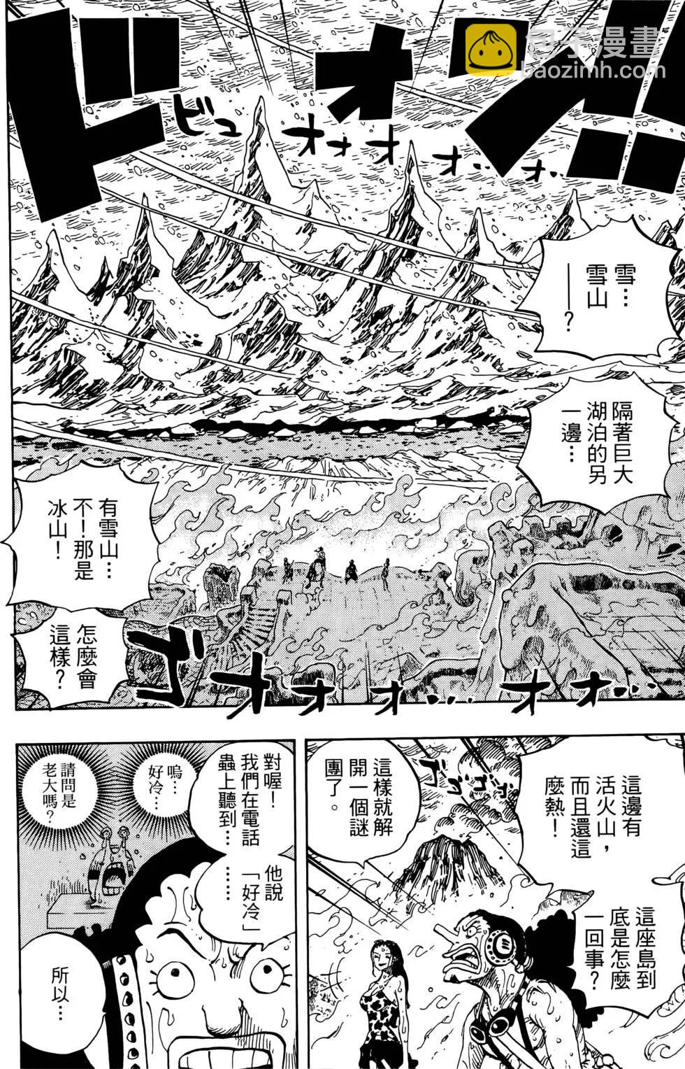🍖ONE PIECE航海王 第67卷 第10页