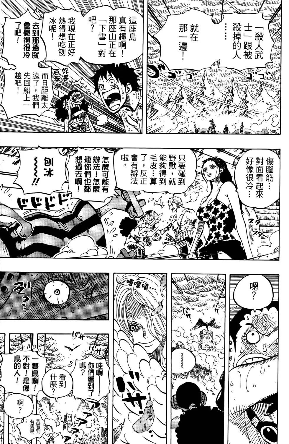 🍖ONE PIECE航海王 第67卷 第11页