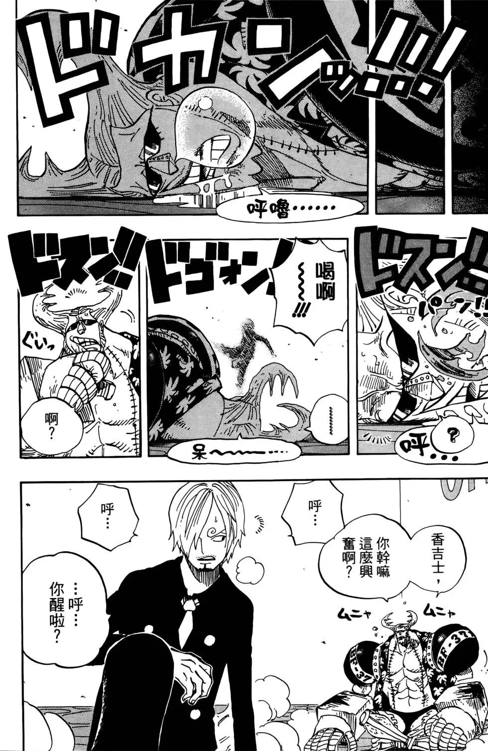 🍖ONE PIECE航海王 第67卷 第12页
