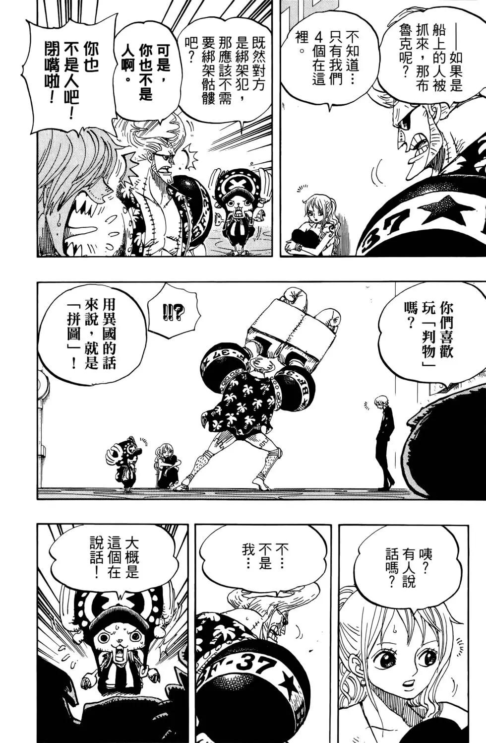 🍖ONE PIECE航海王 第67卷 第14页