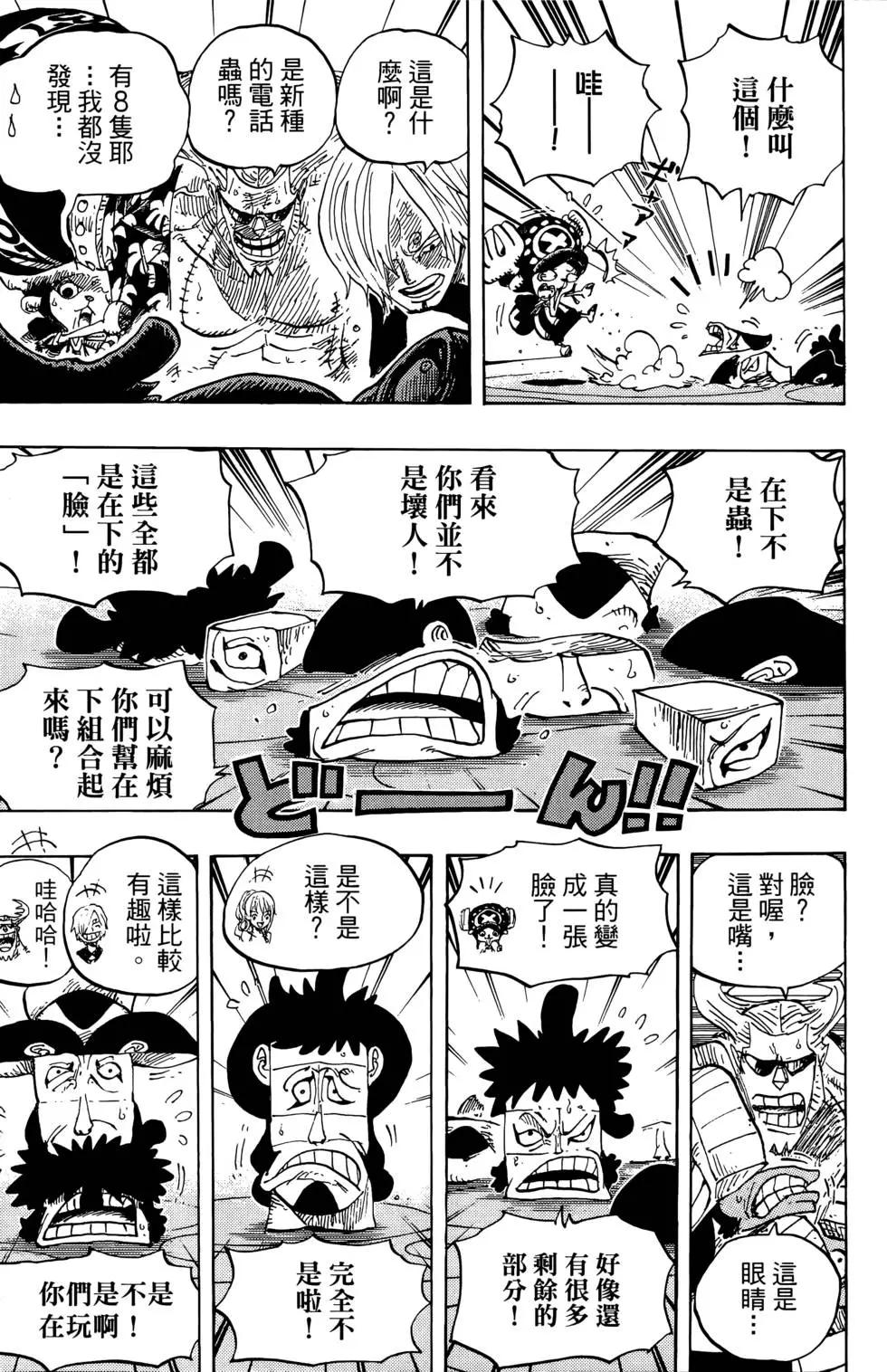 🍖ONE PIECE航海王 第67卷 第15页