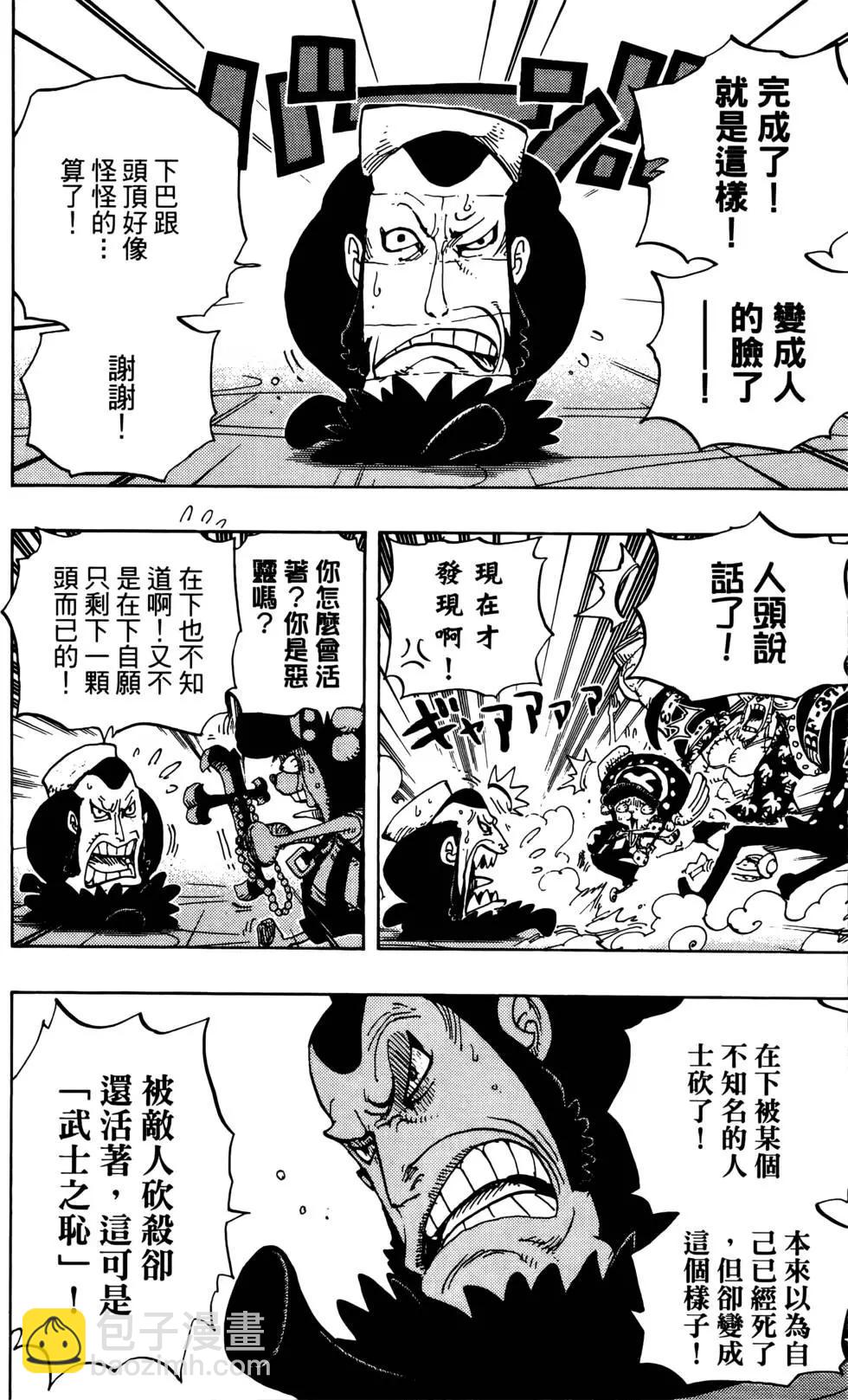 🍖ONE PIECE航海王 第67卷 第16页