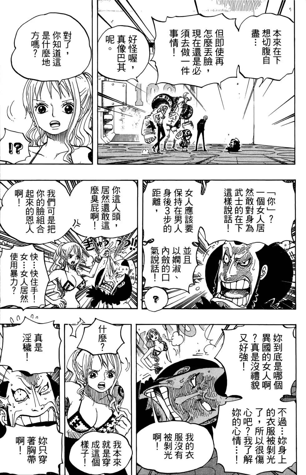 🍖ONE PIECE航海王 第67卷 第17页