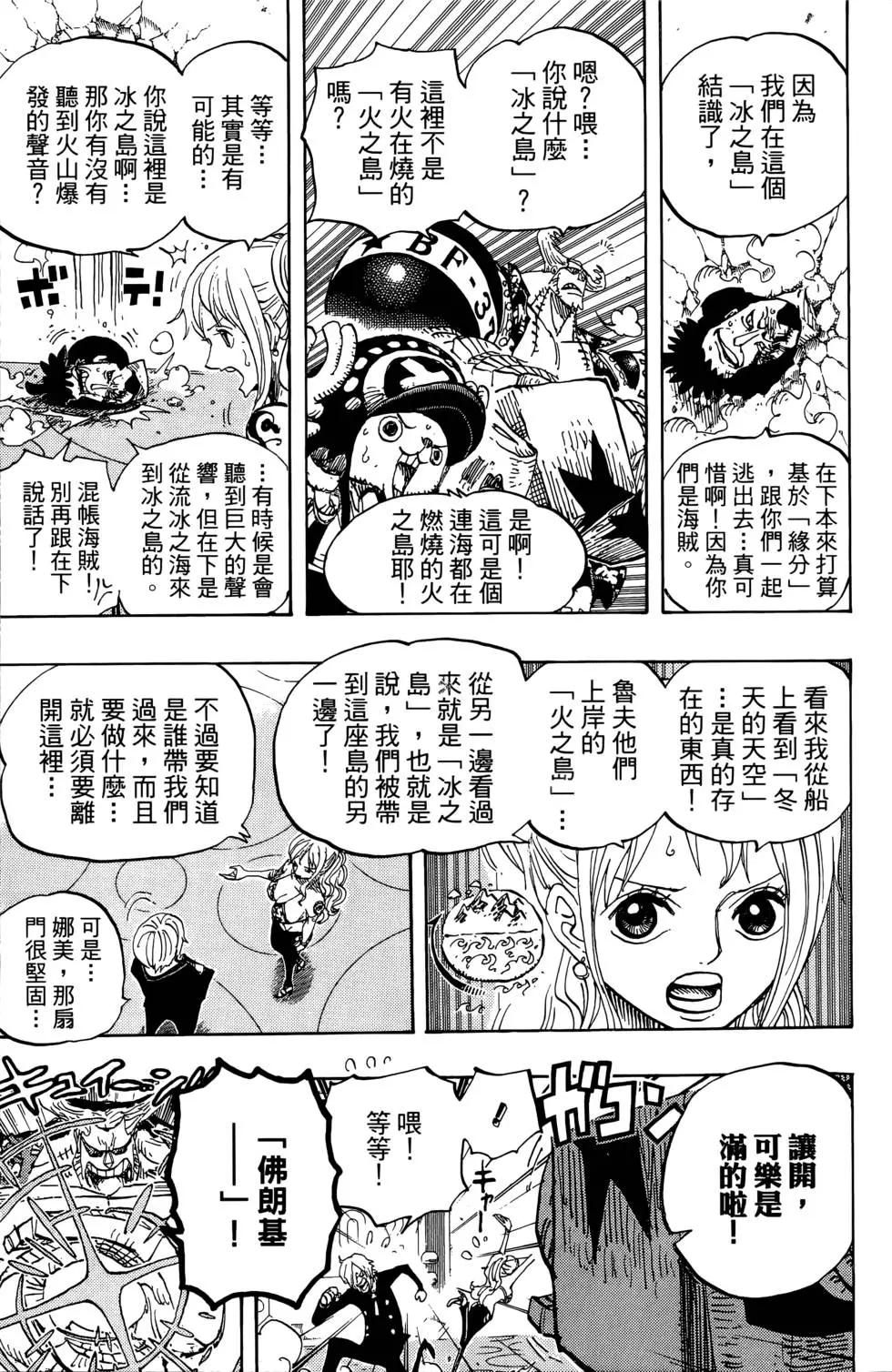 🍖ONE PIECE航海王 第67卷 第19页