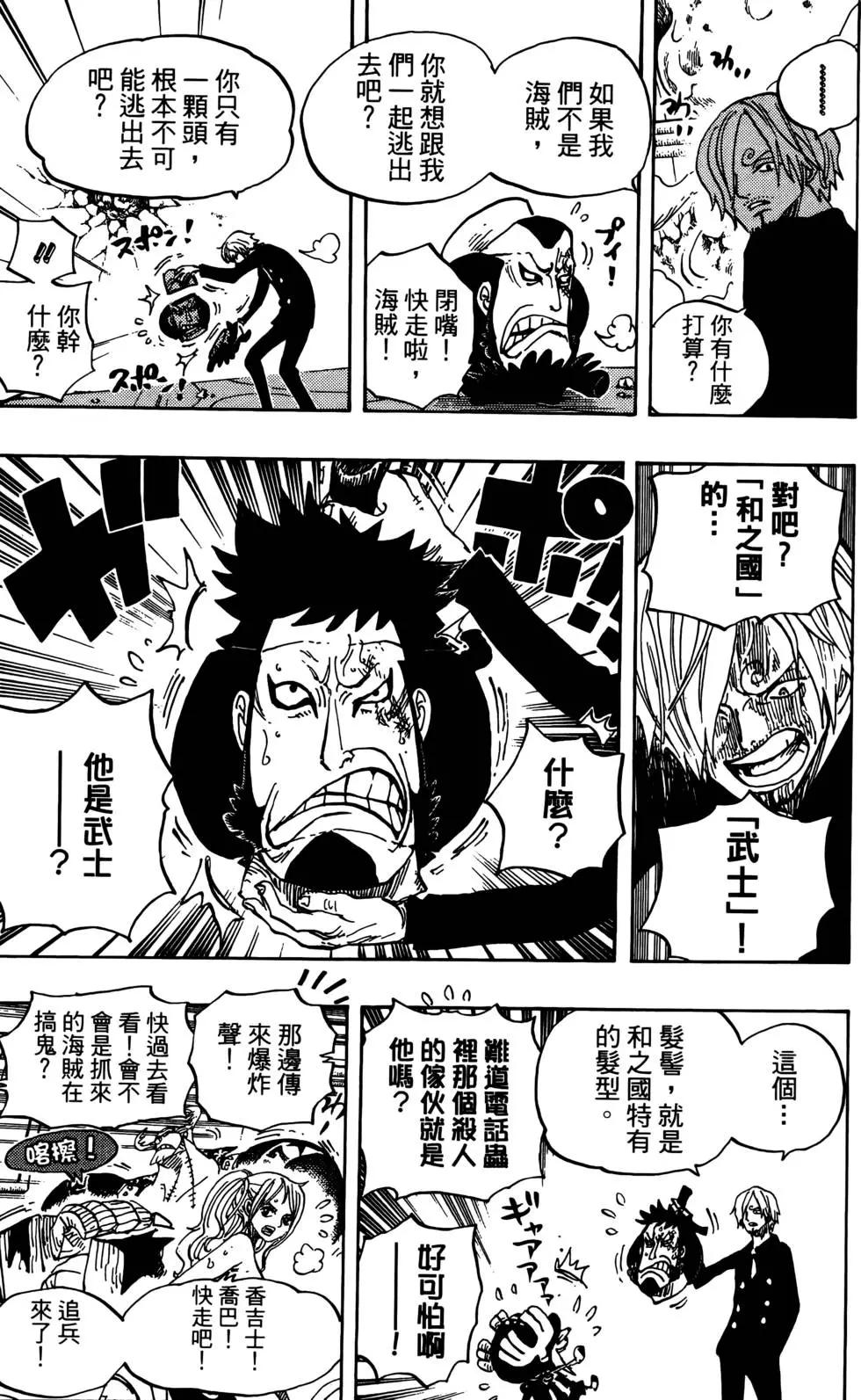 🍖ONE PIECE航海王 第67卷 第21页