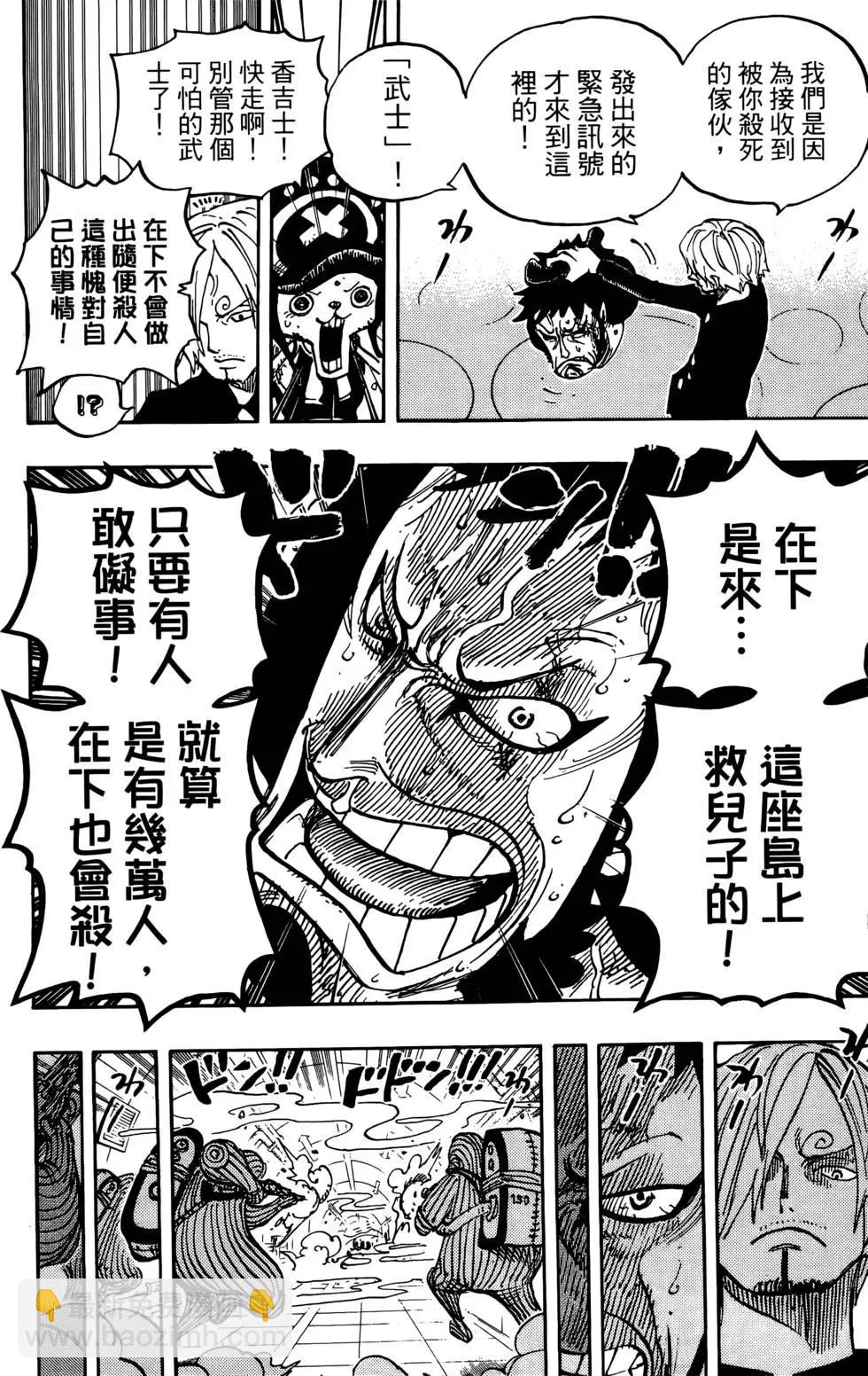 🍖ONE PIECE航海王 第67卷 第22页
