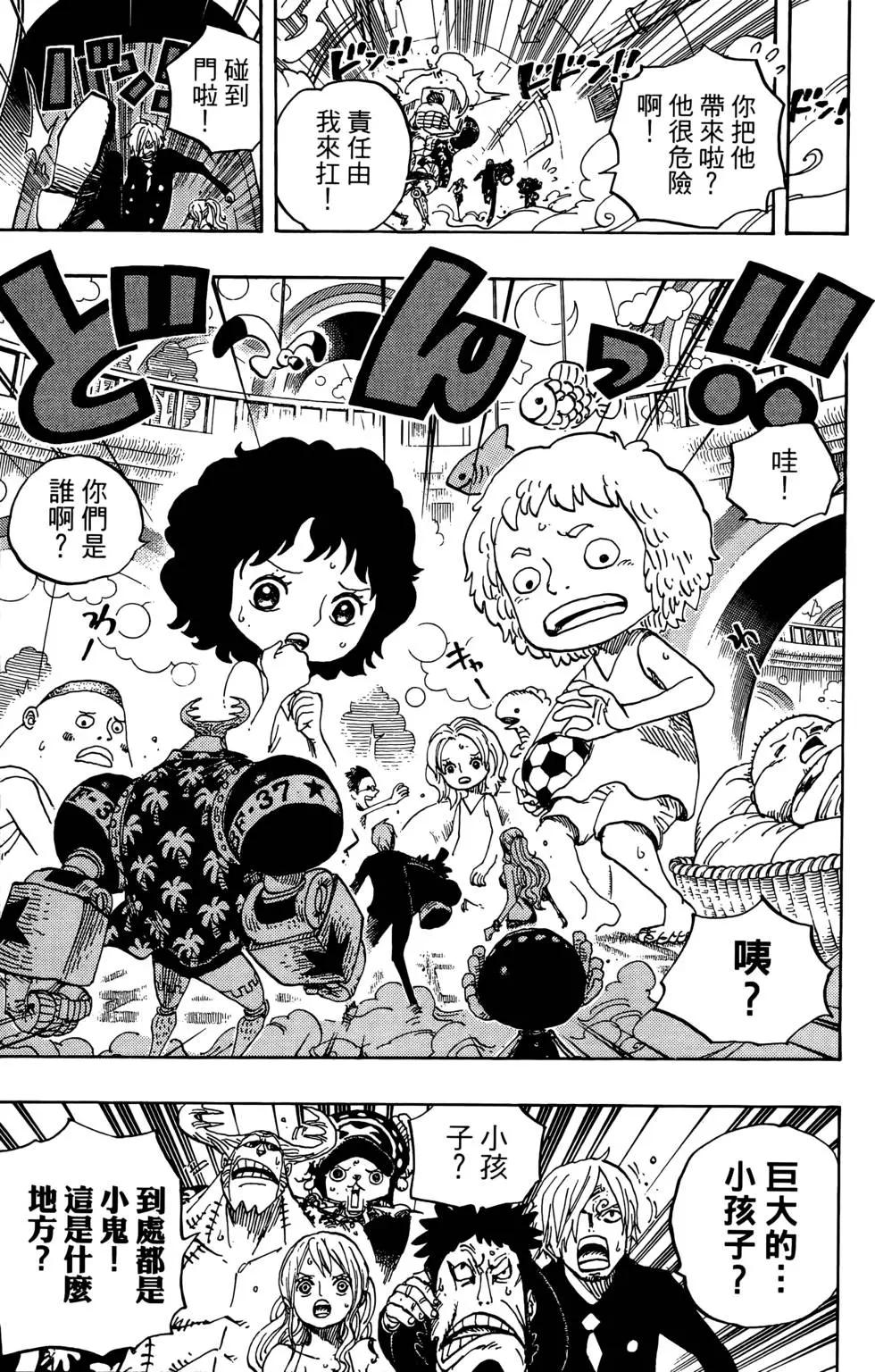 🍖ONE PIECE航海王 第67卷 第23页