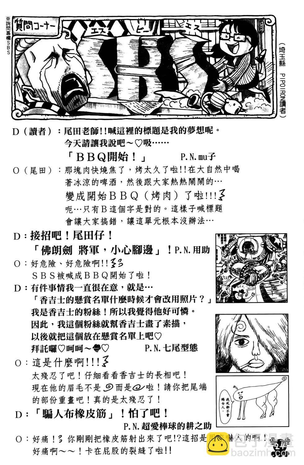 🍖ONE PIECE航海王 第67卷 第24页