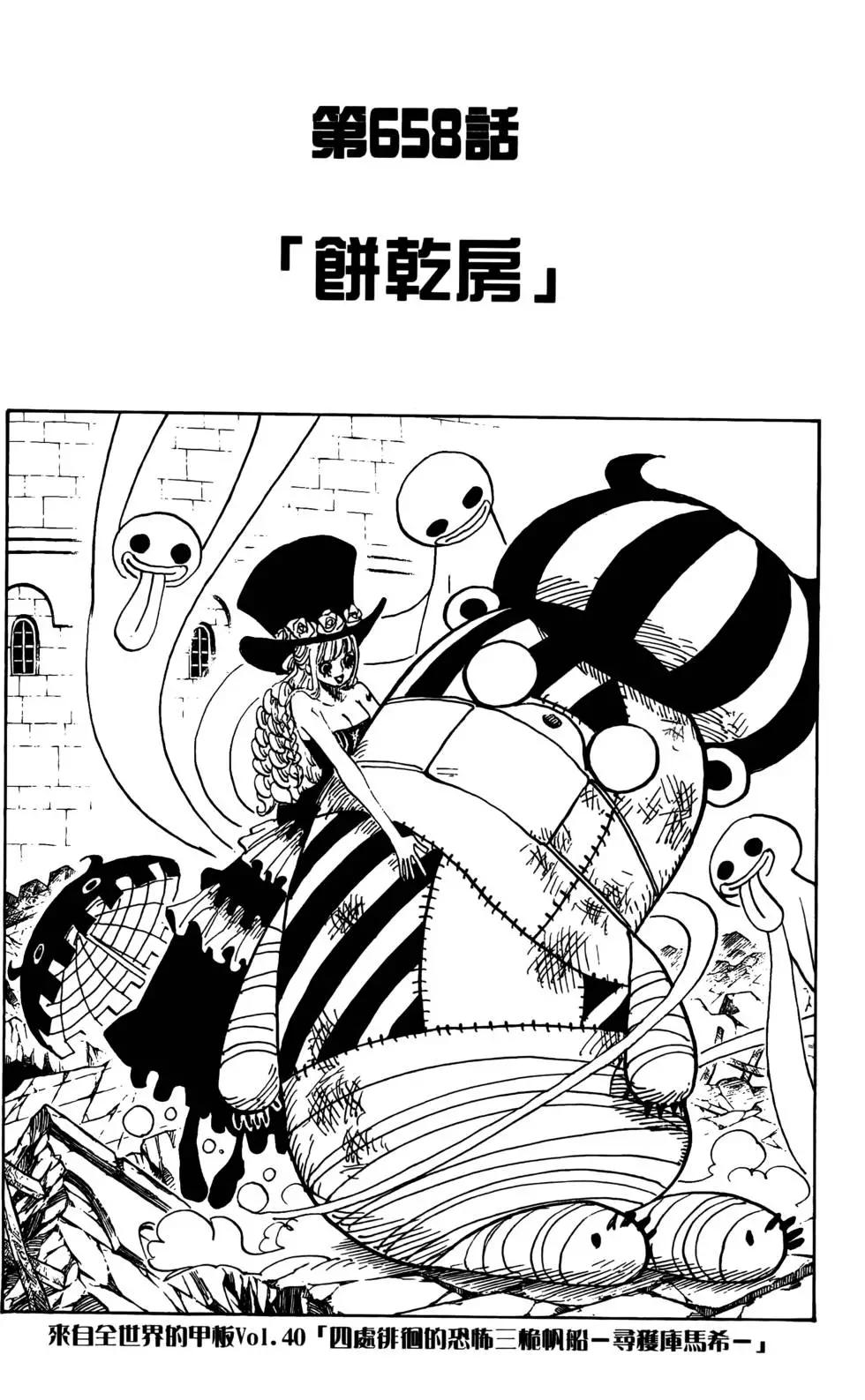 🍖ONE PIECE航海王 第67卷 第25页
